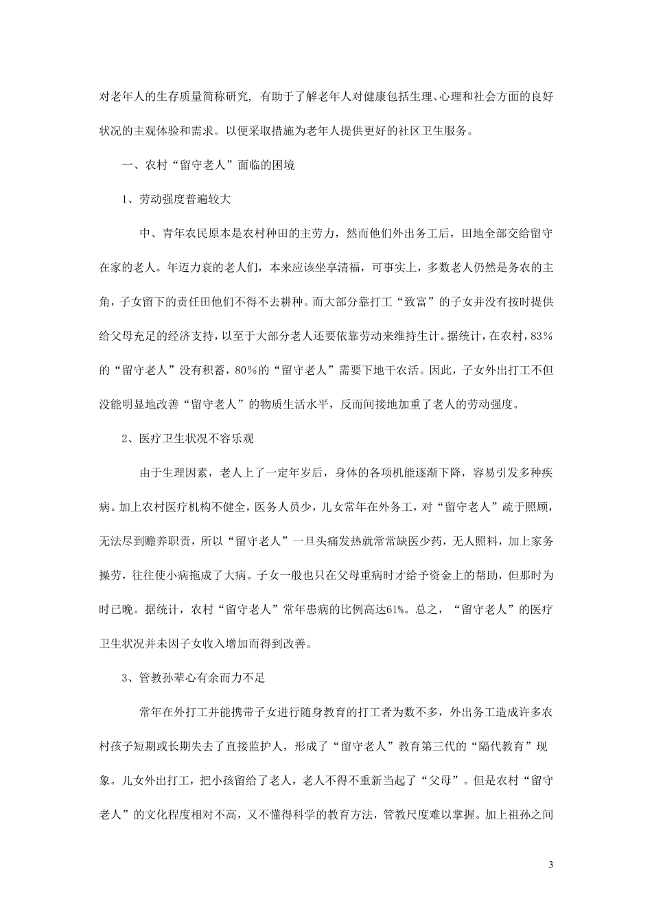 农村社会调查报告_第3页