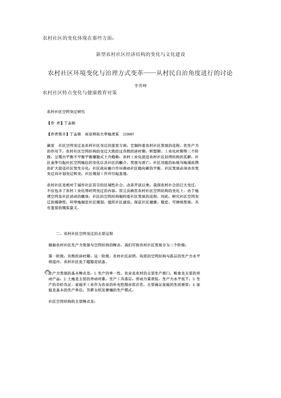 农村社区的变化体现在那些方面_第1页