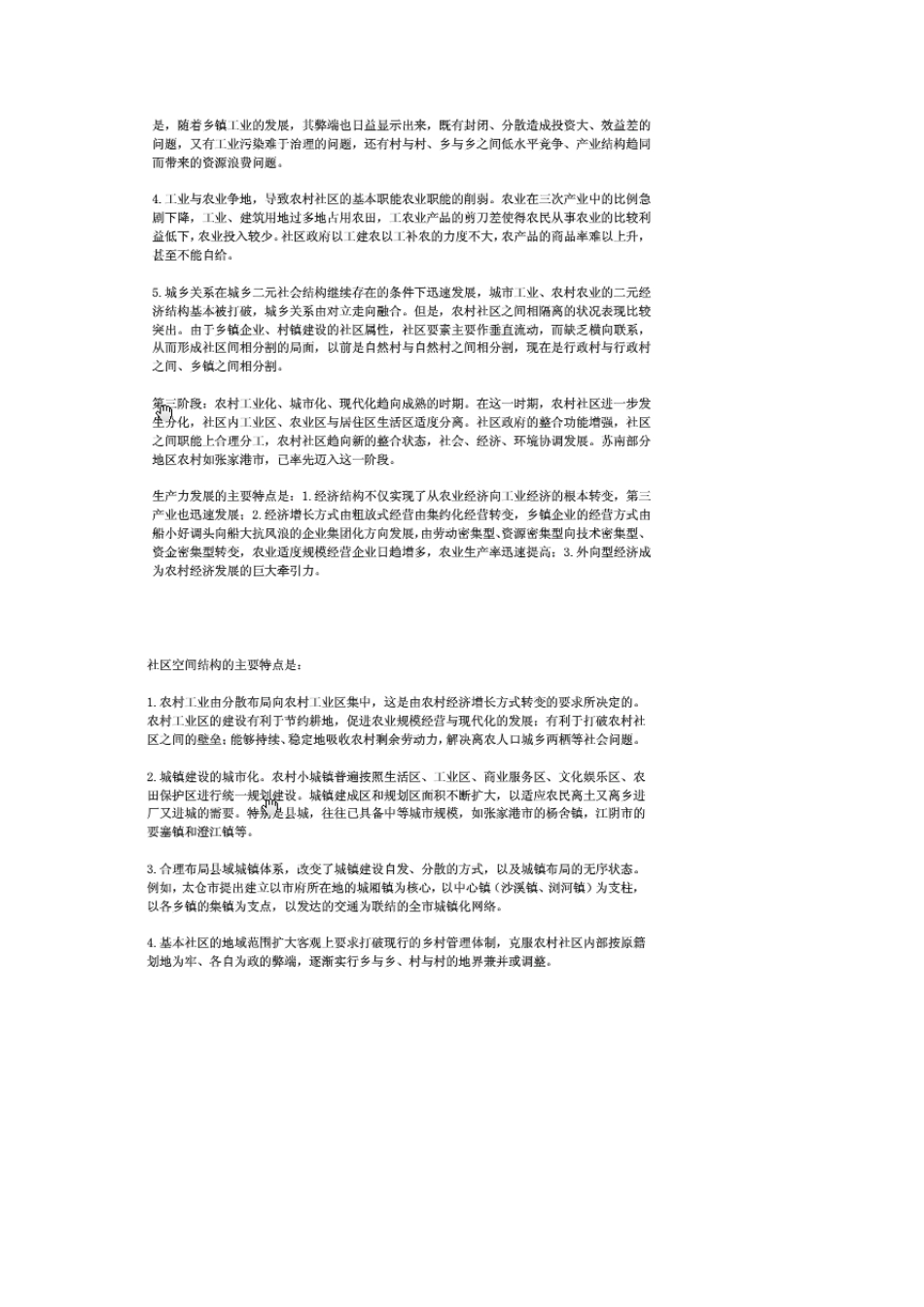 农村社区的变化体现在那些方面_第3页