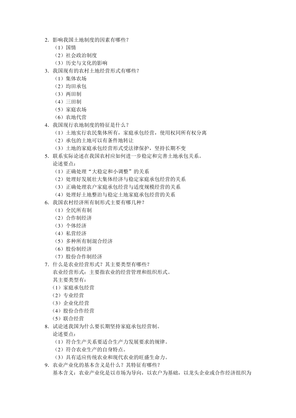 农村经济与管理_第3页