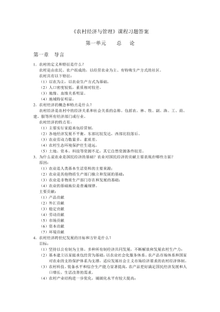 农村经济与管理