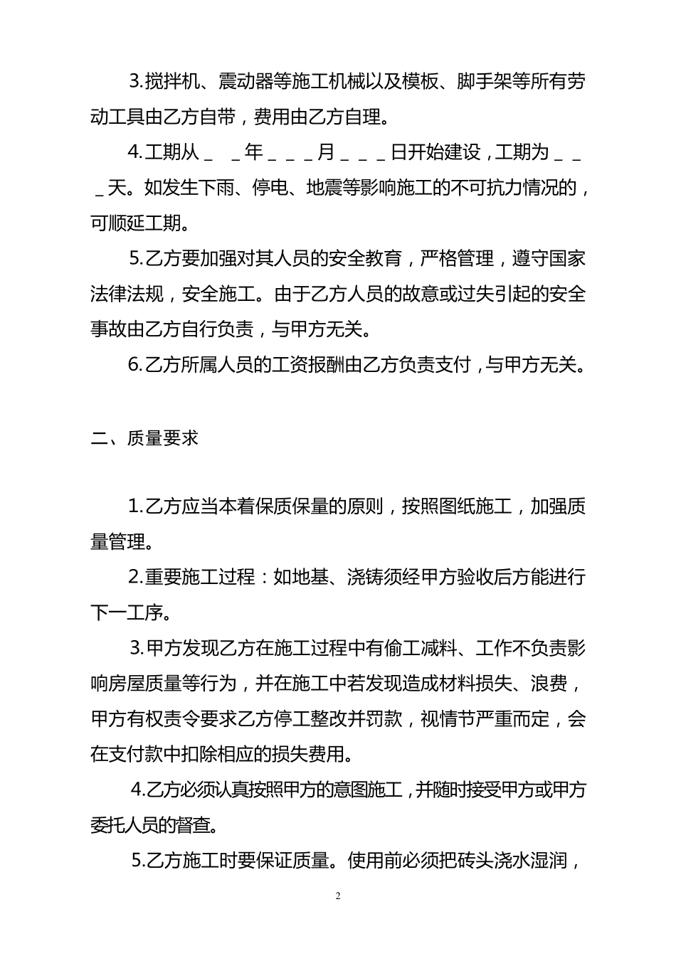 农村自建房合同样本(格式范本)_第2页