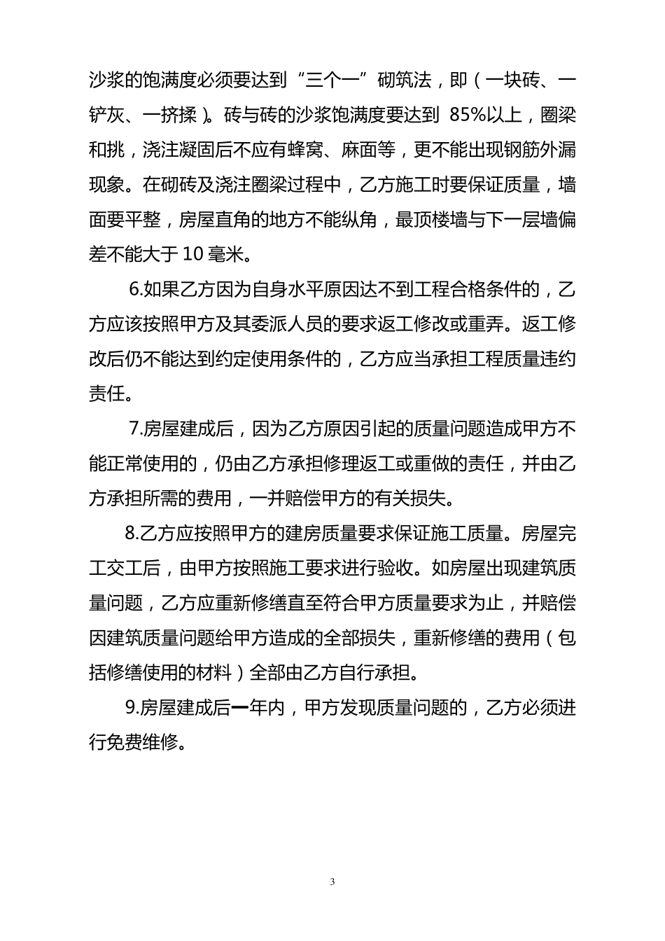 农村自建房合同样本(格式范本)_第3页