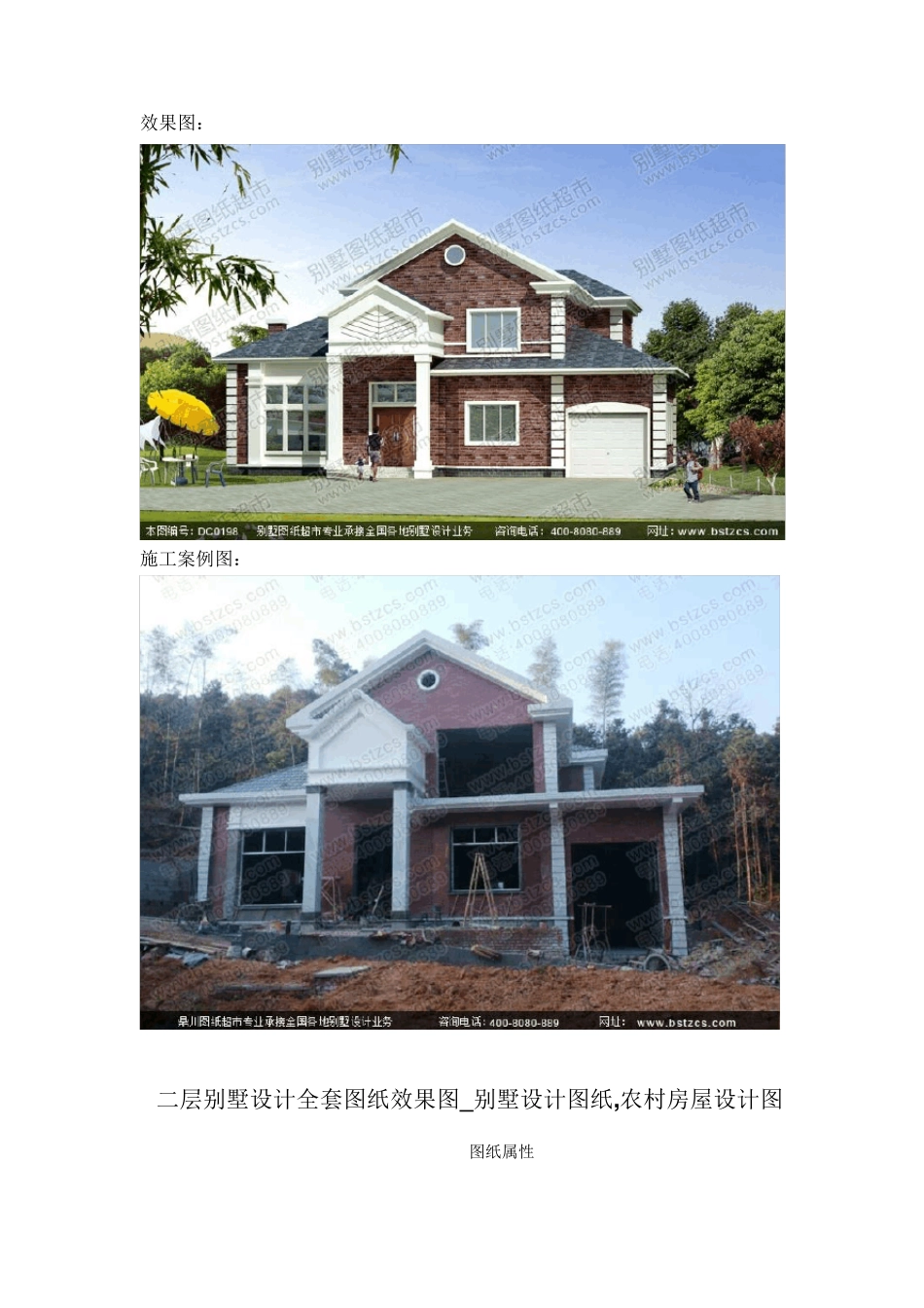 农村自建房二层别墅设计图纸及效果图大全_第2页