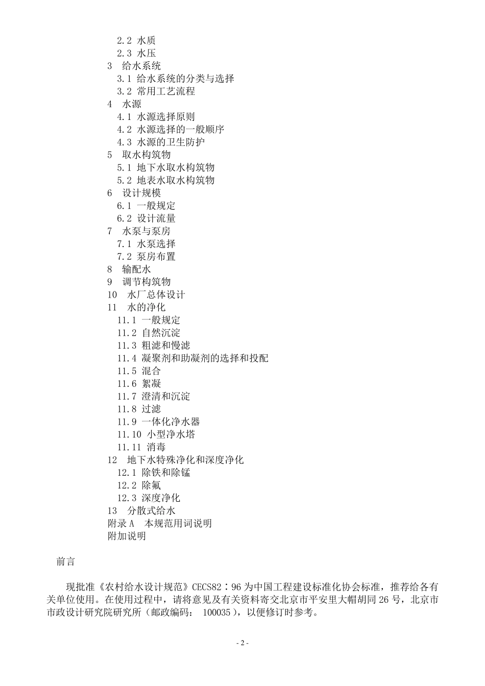 农村给水设计规范_第2页