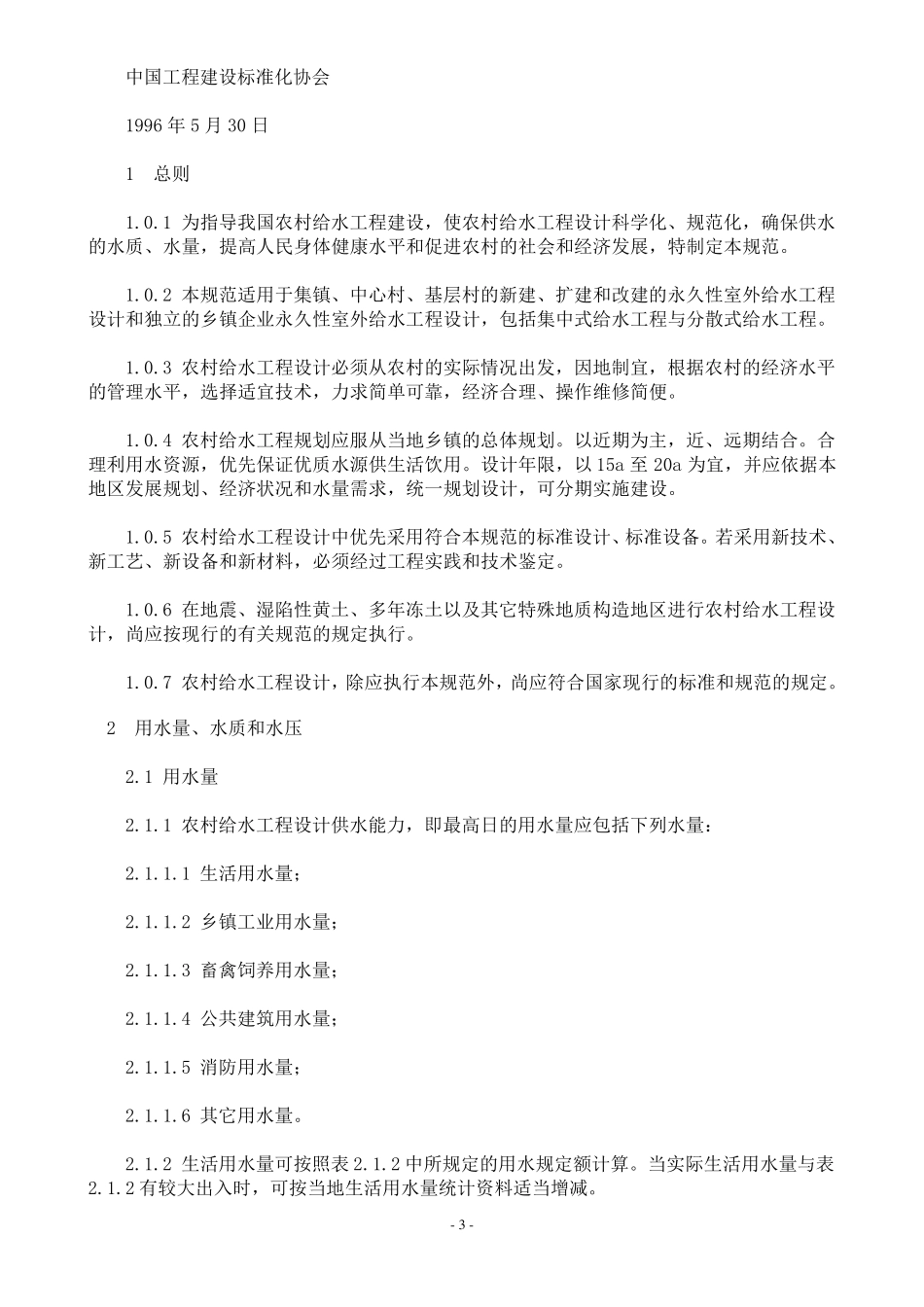 农村给水设计规范_第3页
