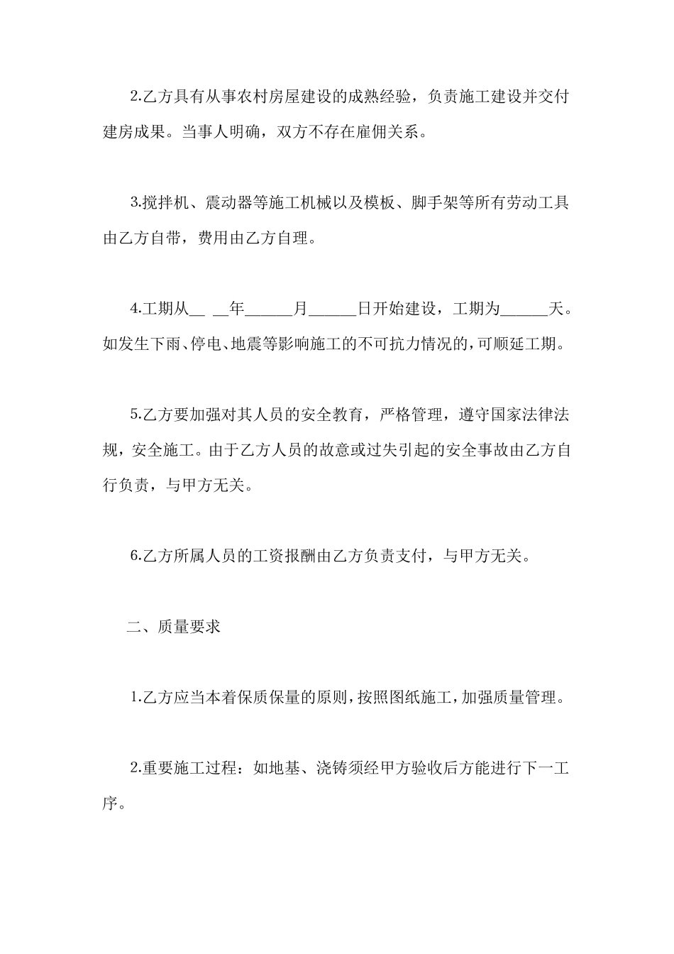 农村自建房合同范本_第2页