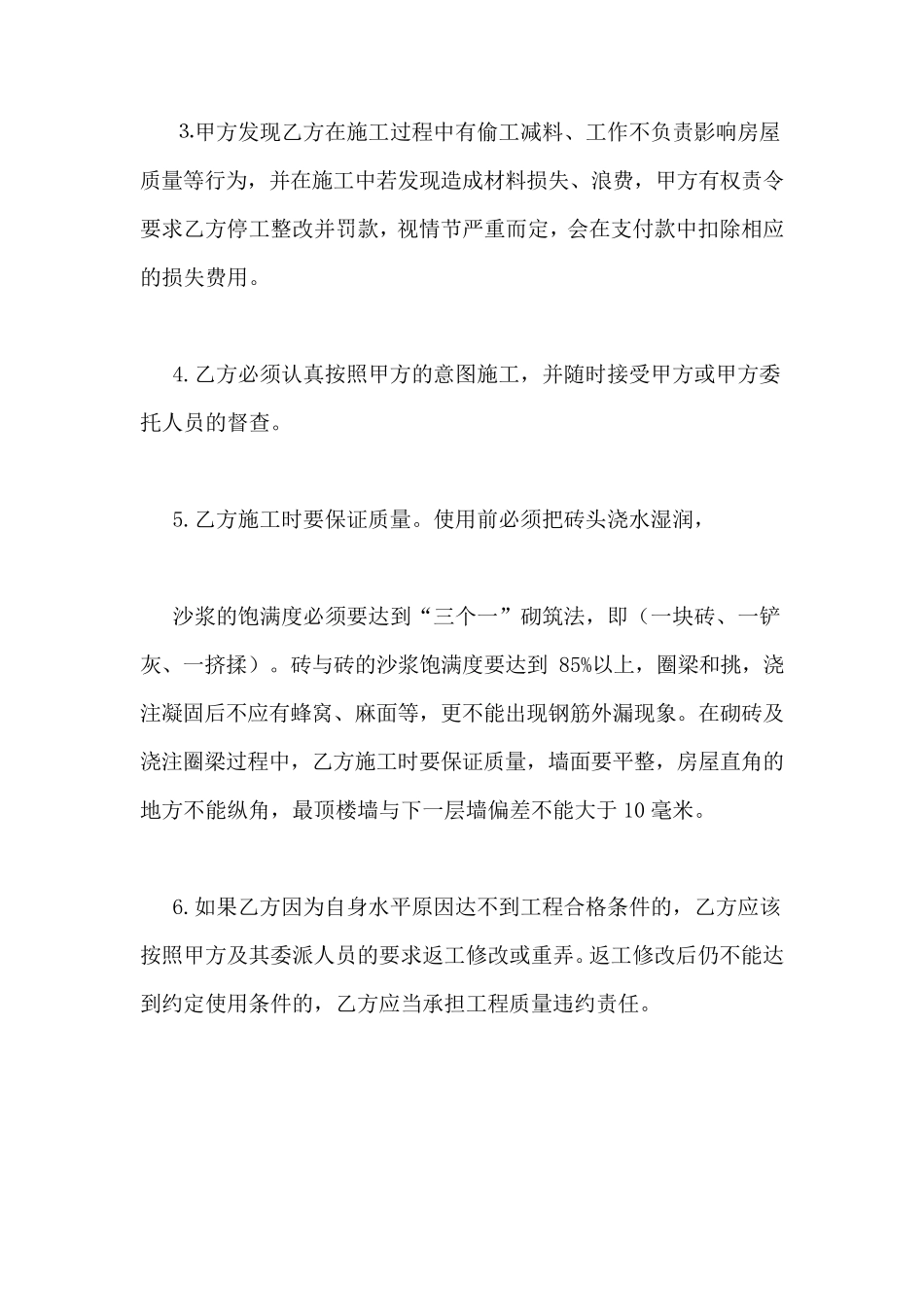 农村自建房合同范本_第3页