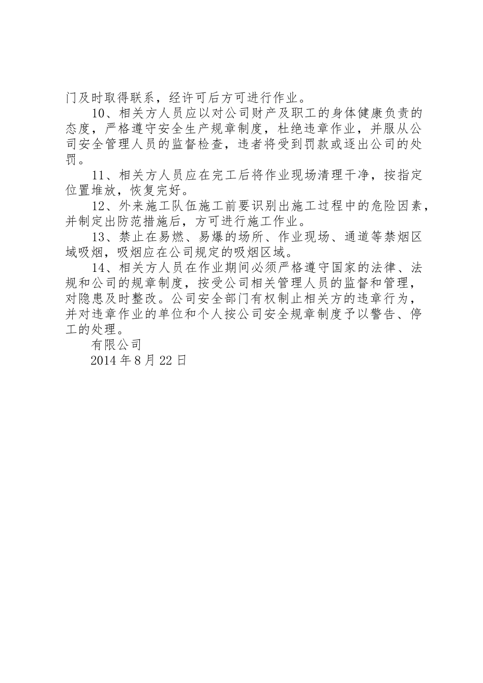 相关方安全告知书范文合集_1_第2页