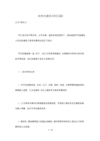 农村自建房合同五篇