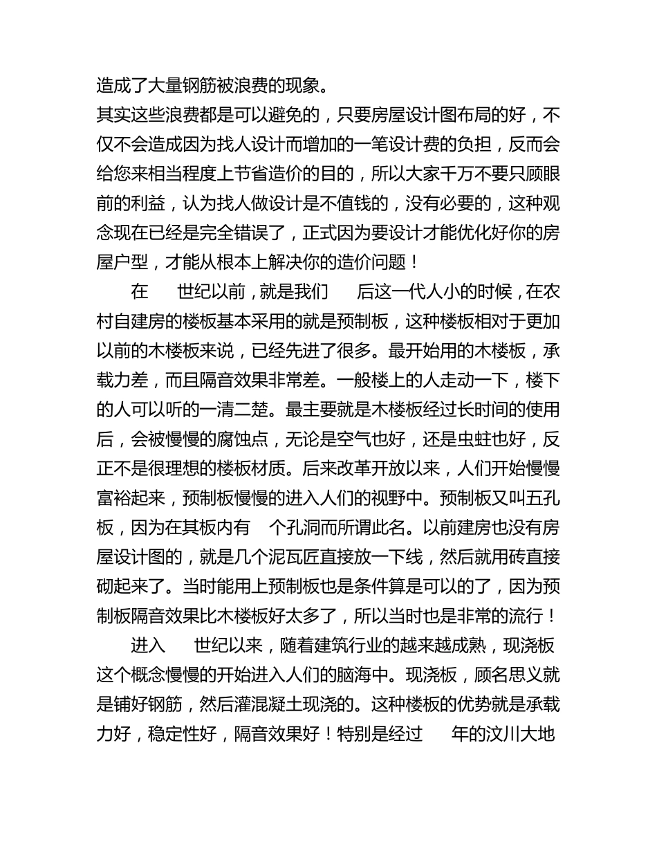 农村自建房如何尽量降低造价_第2页