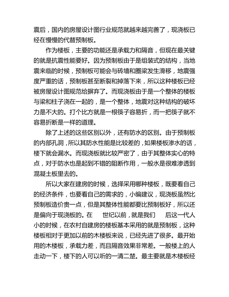 农村自建房如何尽量降低造价_第3页