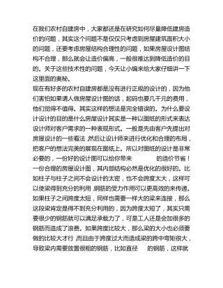 农村自建房如何尽量降低造价