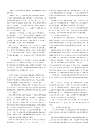 农村老年人心理健康问题