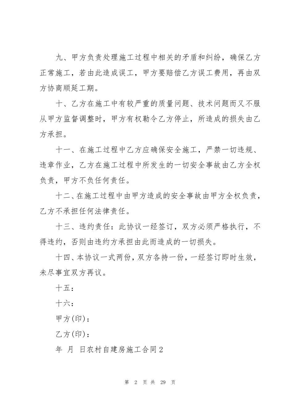 农村自建房施工合同_第2页
