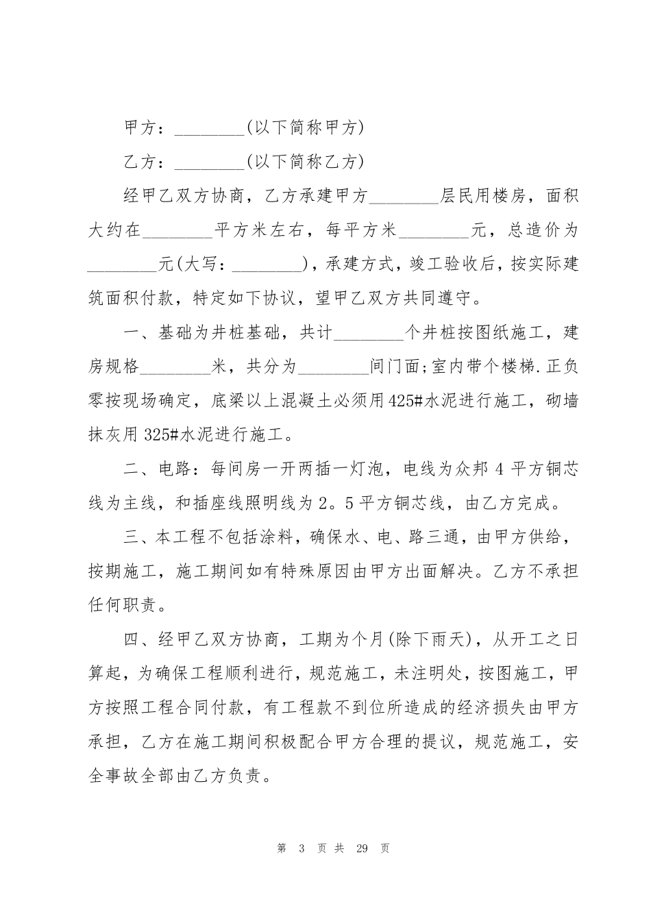 农村自建房施工合同_第3页