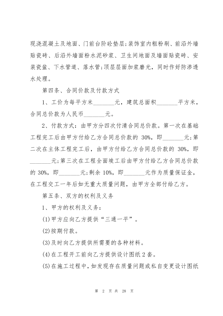 农村自建房施工合同9篇_第2页