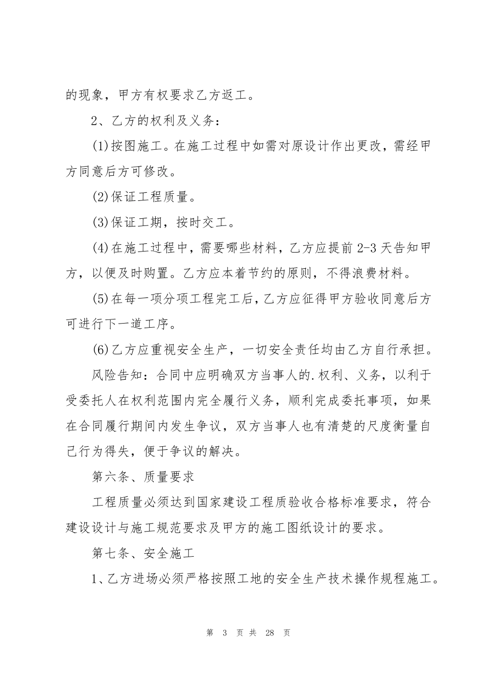 农村自建房施工合同9篇_第3页