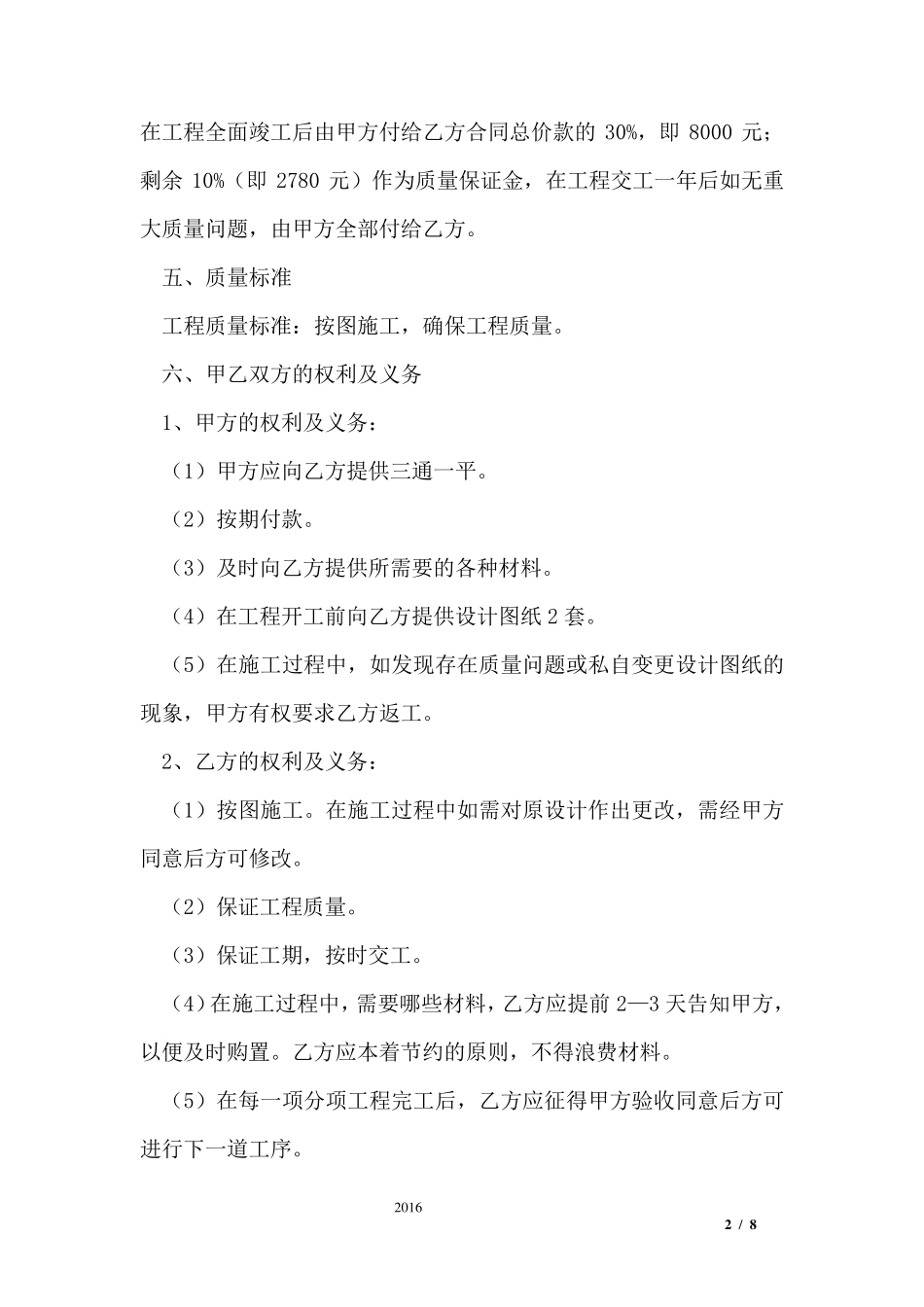 农村自建房施工合同范本_第2页