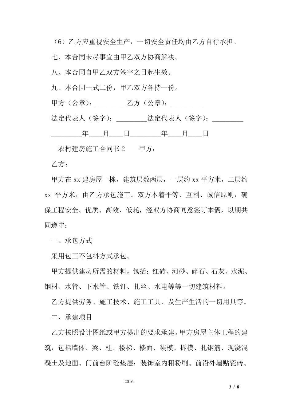 农村自建房施工合同范本_第3页