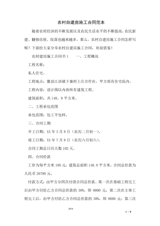 农村自建房施工合同范本