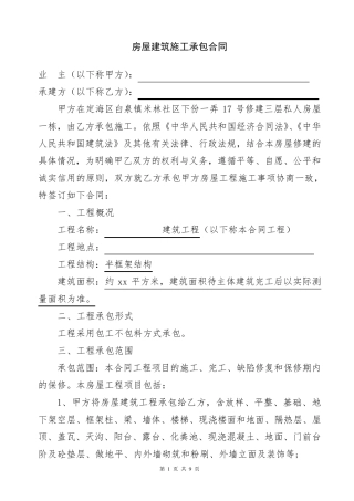 农村自建房施工清包标准合同