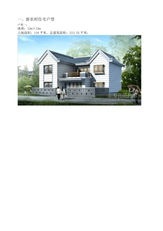 农村自建房模板图纸及效果图