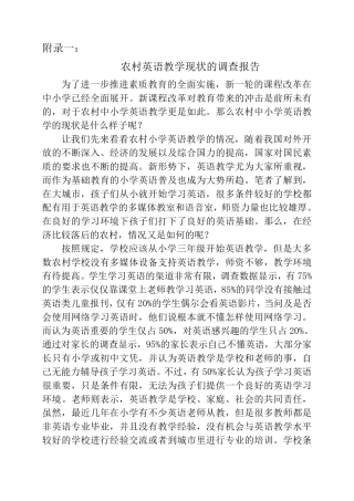 农村英语教学现状调查报告