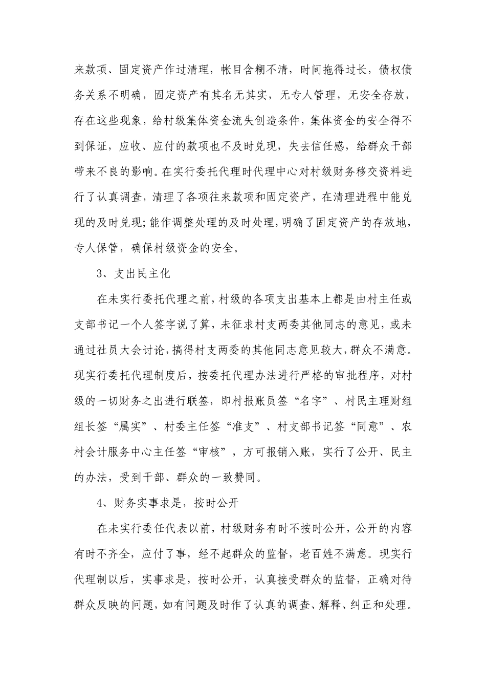 农村财务管理调查报告_第2页