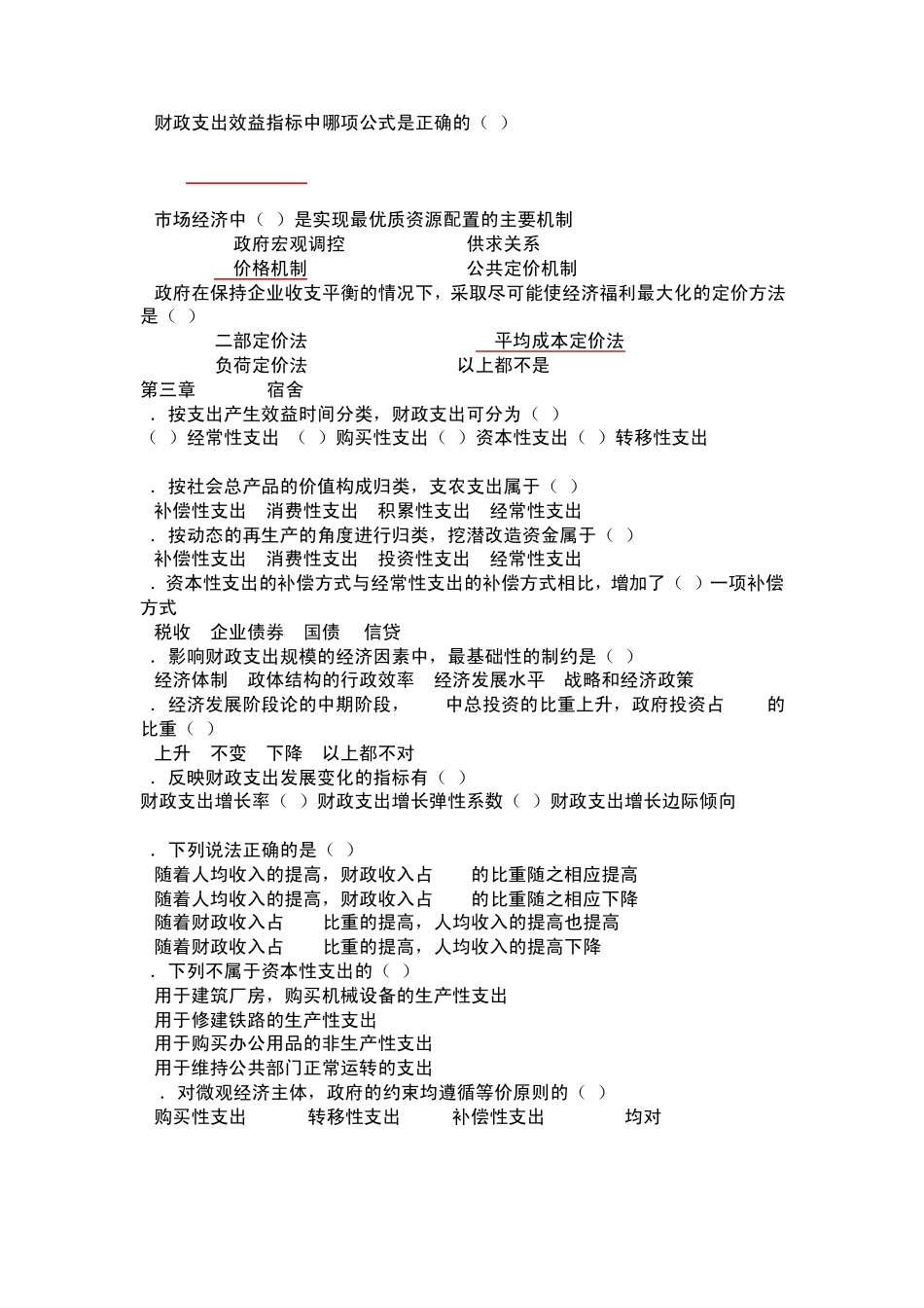 农村财政金融选择题_第2页