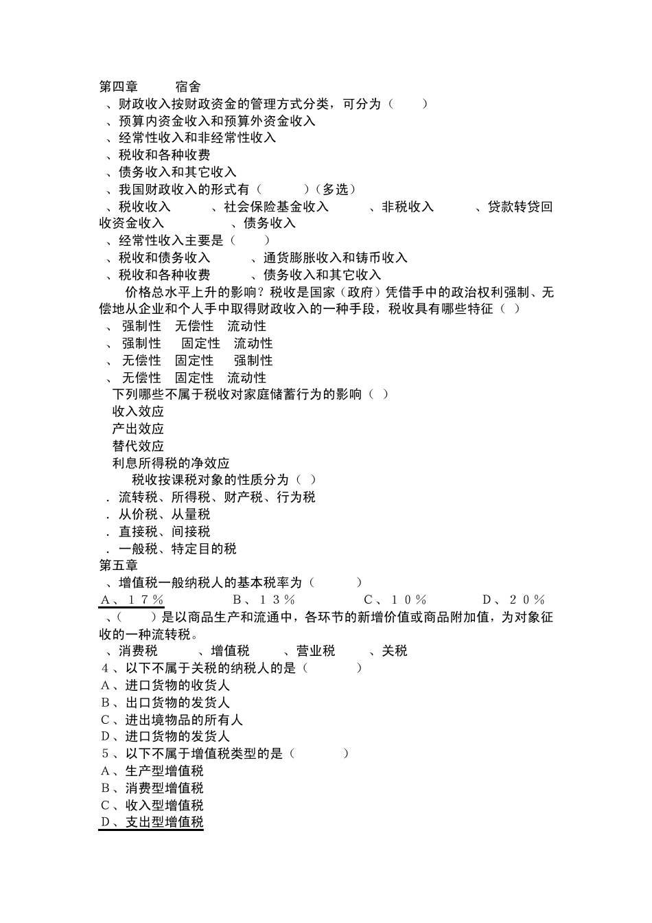 农村财政金融选择题_第3页