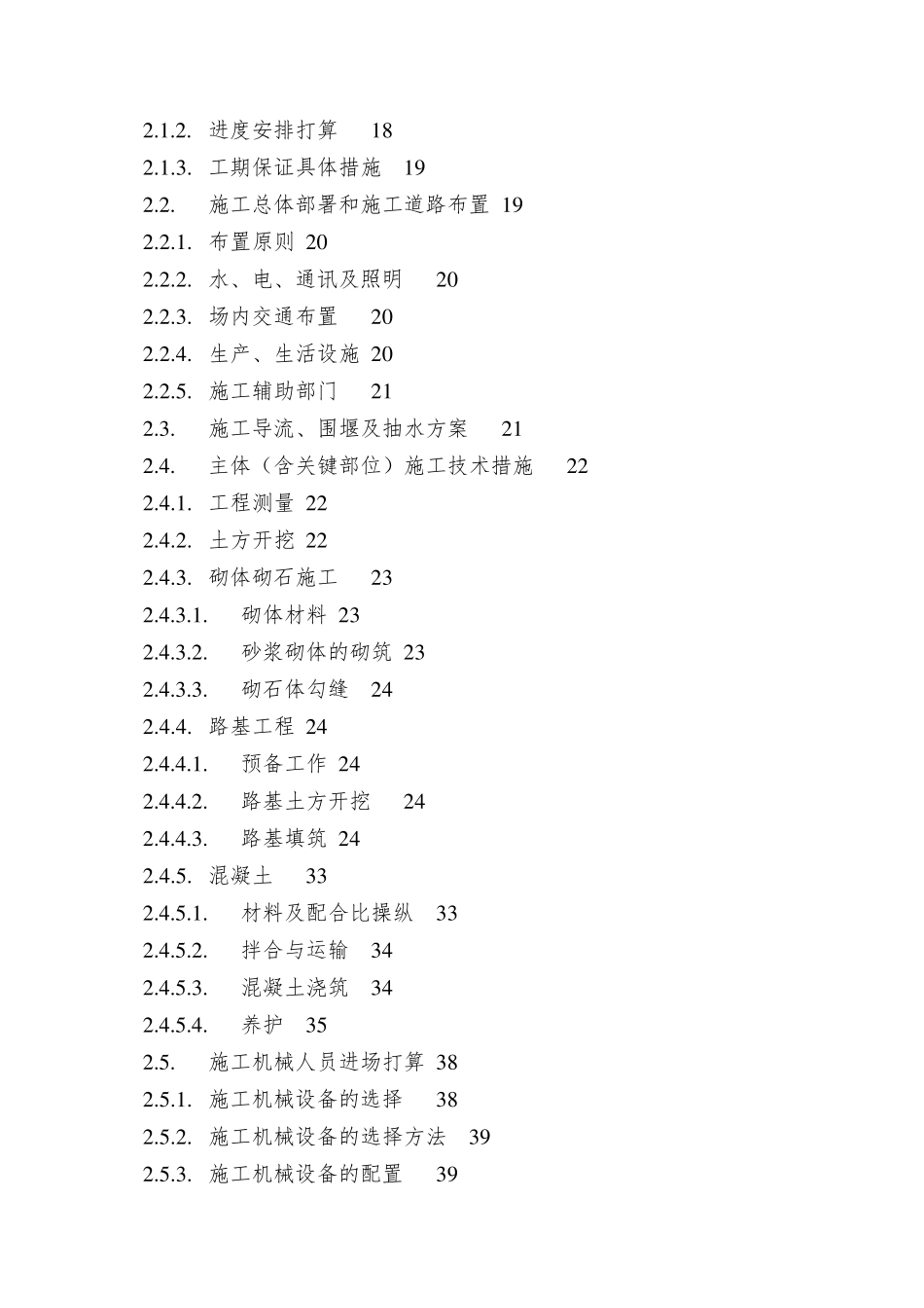 农村通村道路硬化施工组织设计_第2页