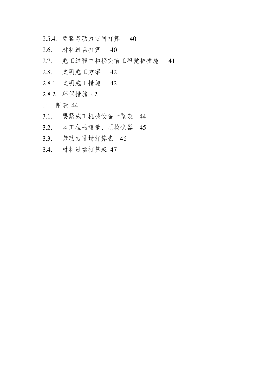 农村通村道路硬化施工组织设计_第3页