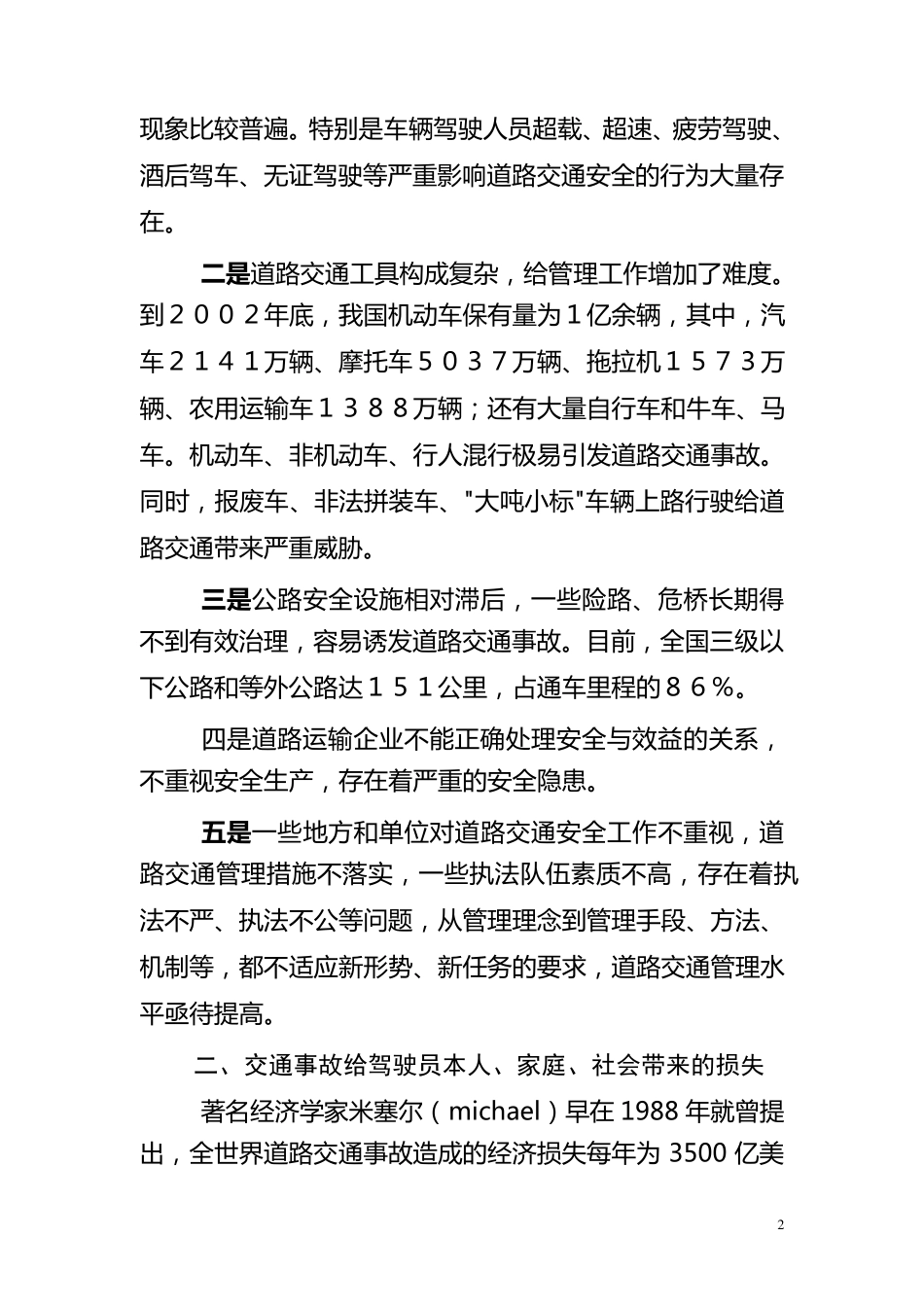 农村道路交通安全教育讲稿_第2页