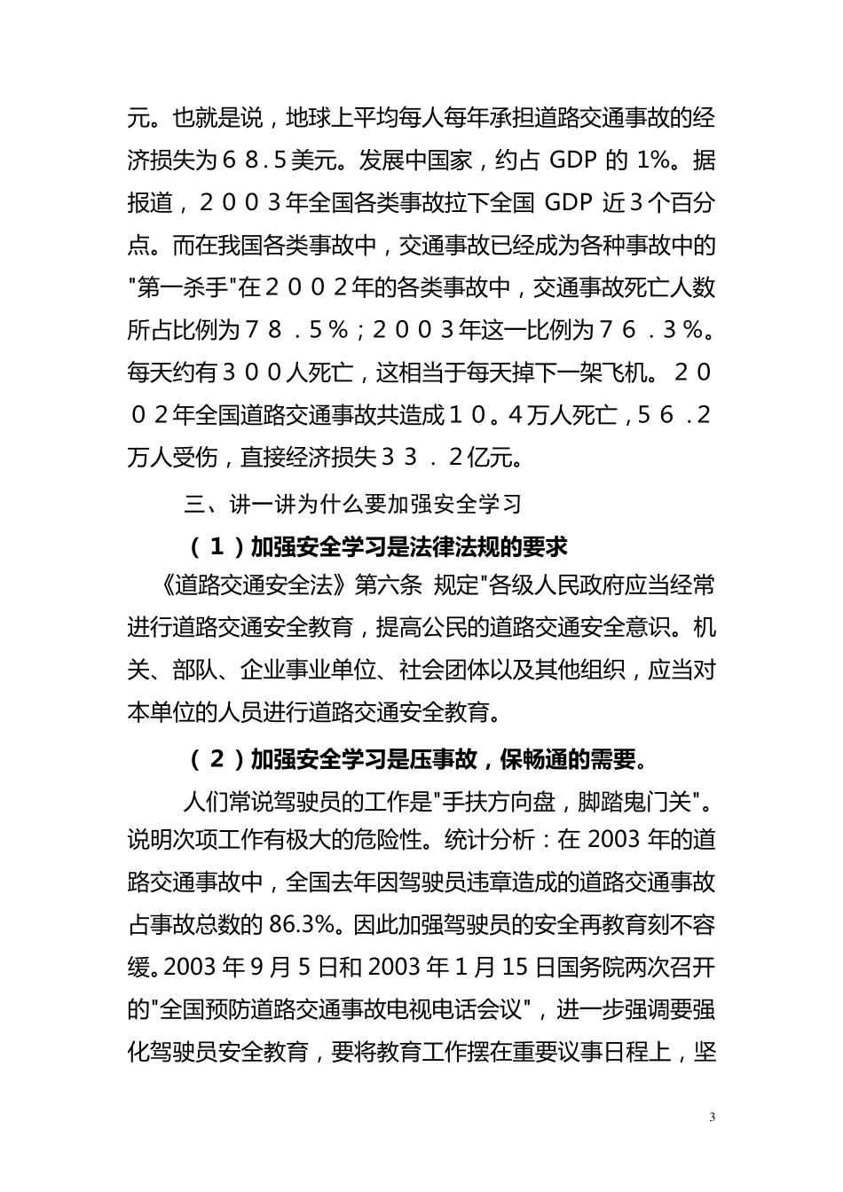 农村道路交通安全教育讲稿_第3页