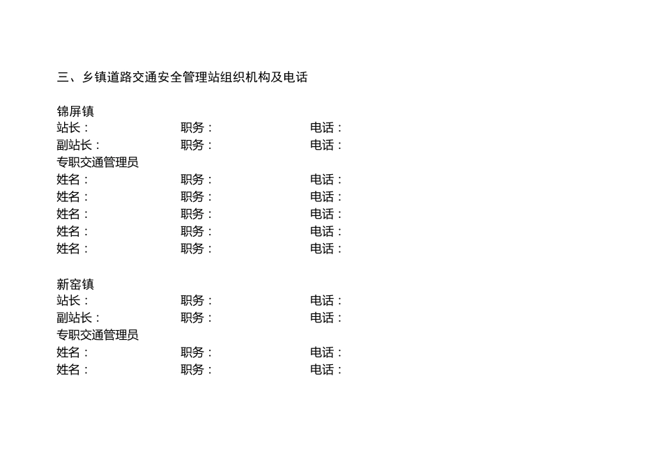 农村道路交通安全管理台帐资料_第1页