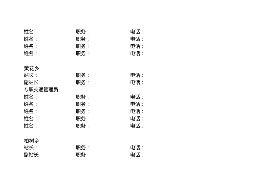 农村道路交通安全管理台帐资料_第3页