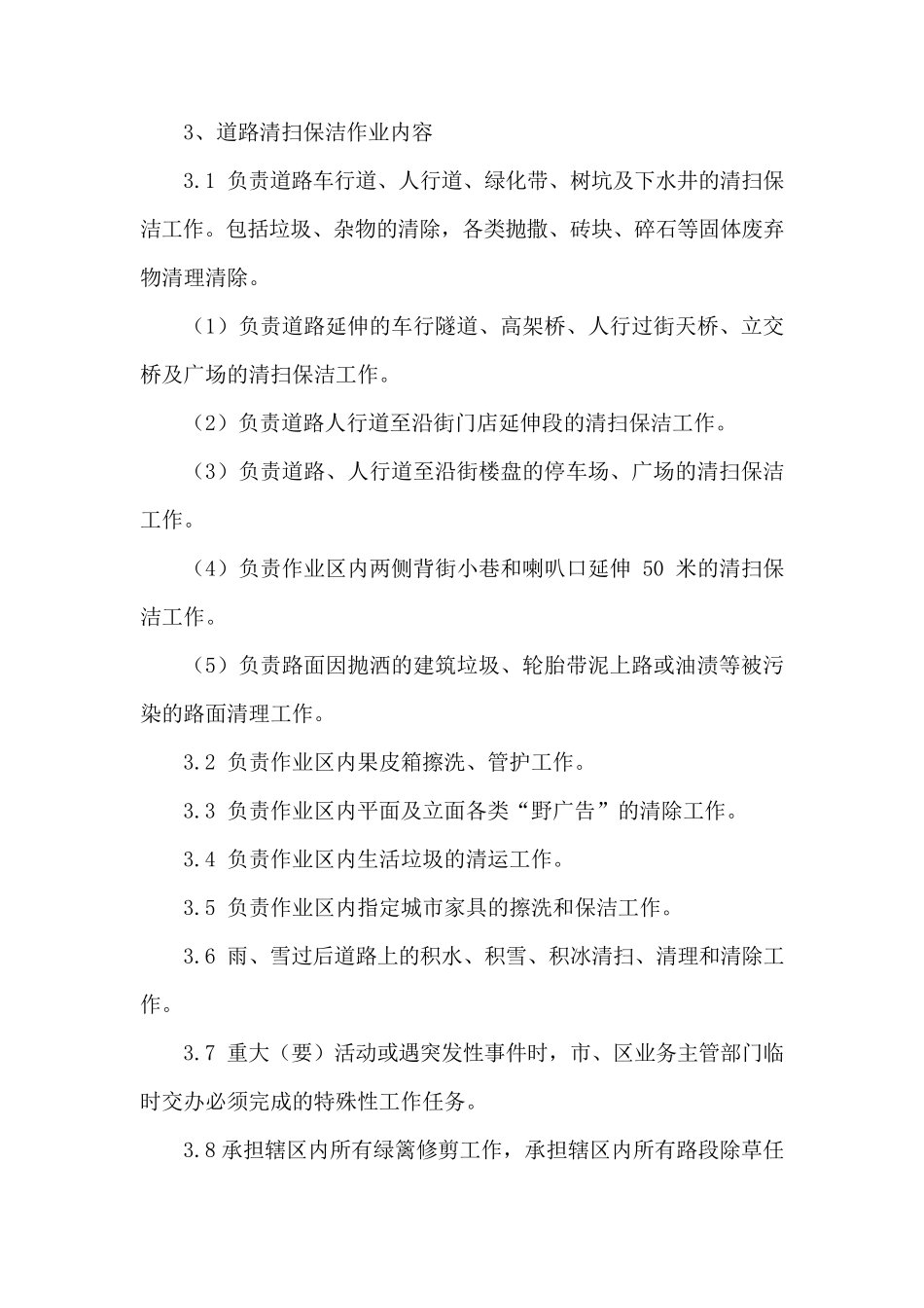 农村道路保洁方案_第2页