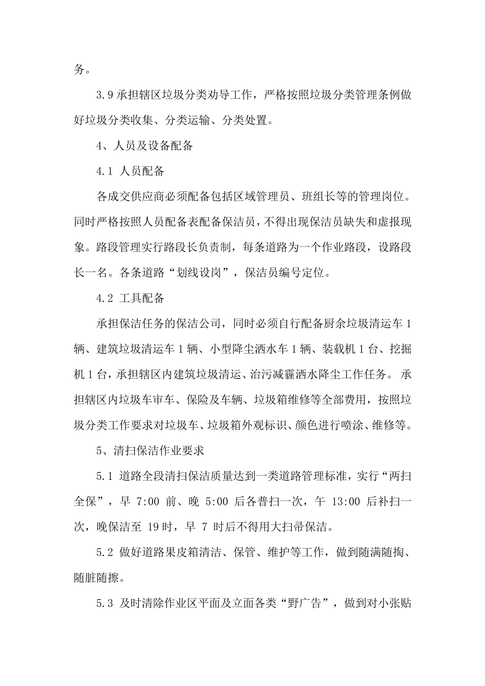 农村道路保洁方案_第3页