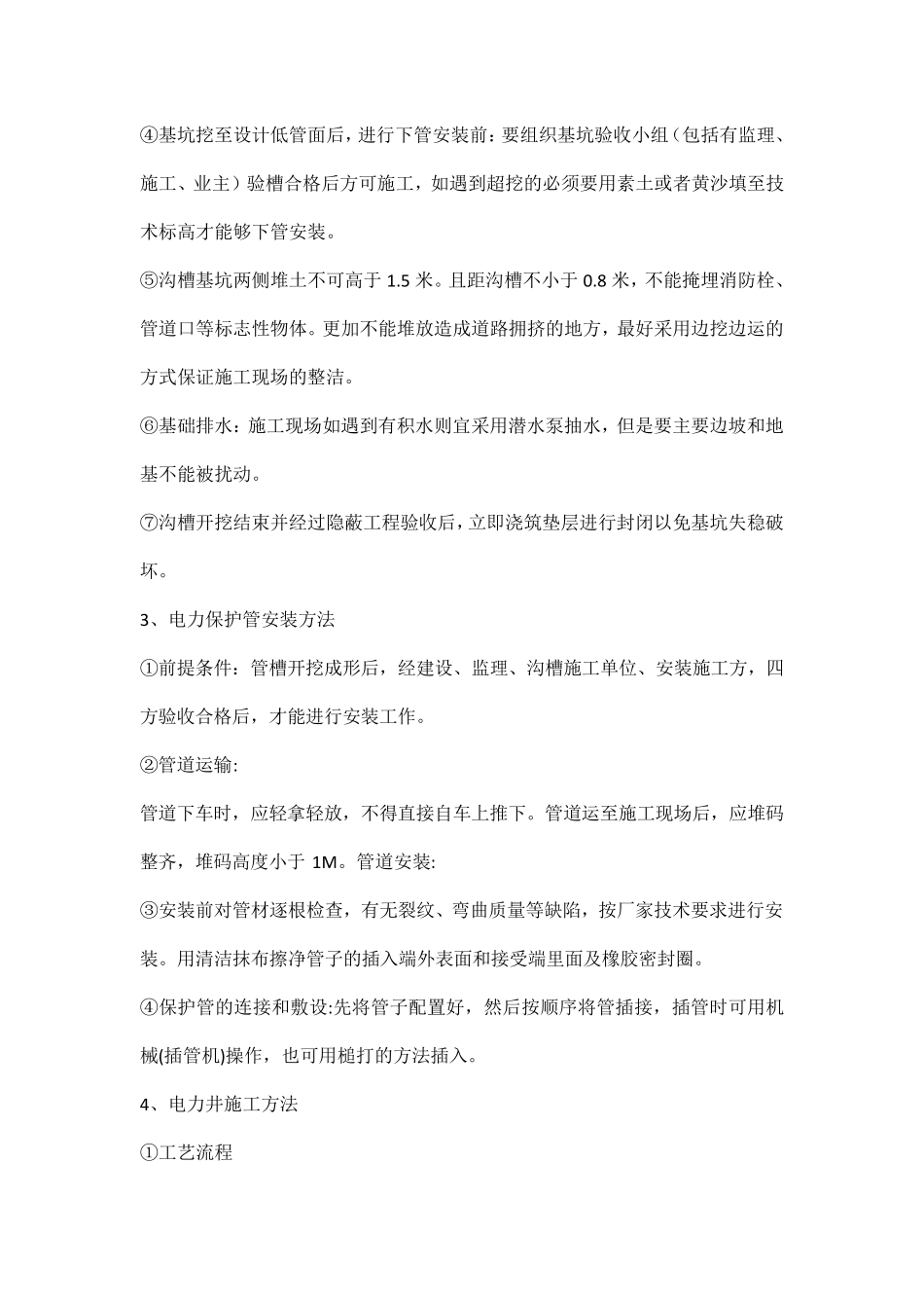 农村道路路灯施工方案_第2页