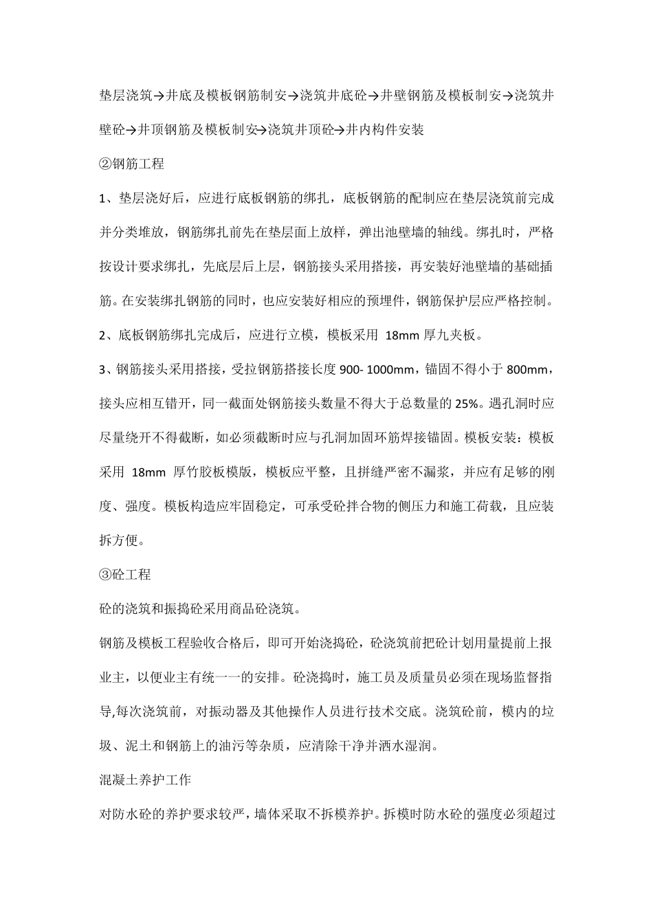 农村道路路灯施工方案_第3页