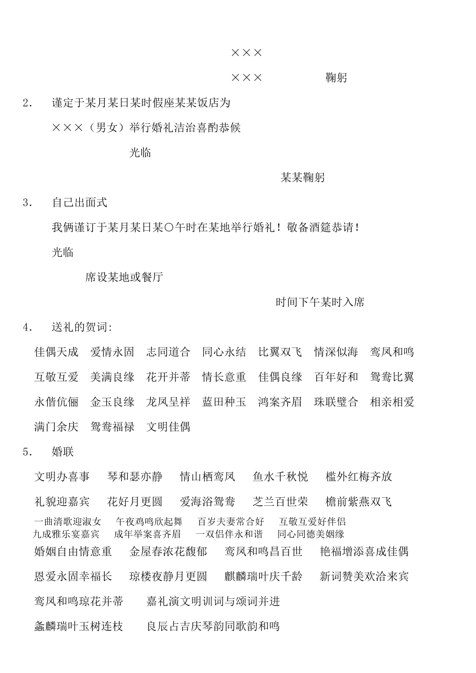 农村酬世礼仪实用大全_第3页