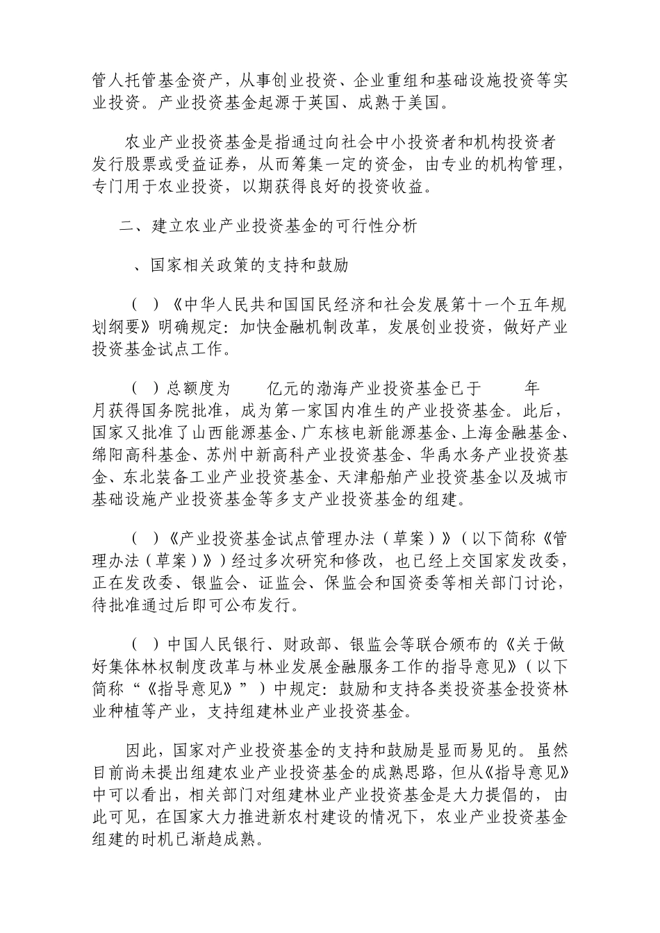 农村金融作为现代农村经济的核心_第2页