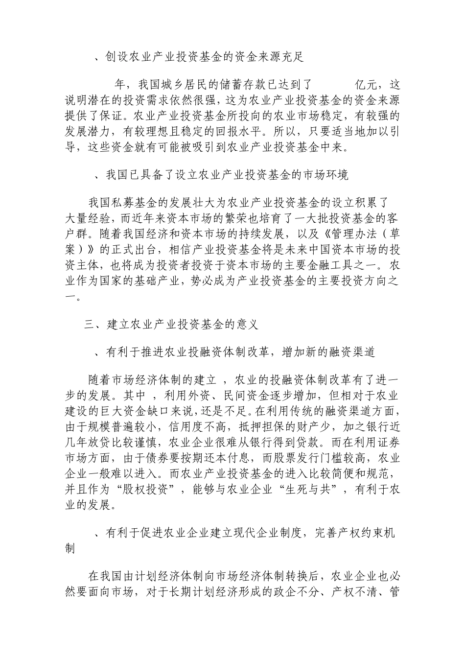 农村金融作为现代农村经济的核心_第3页