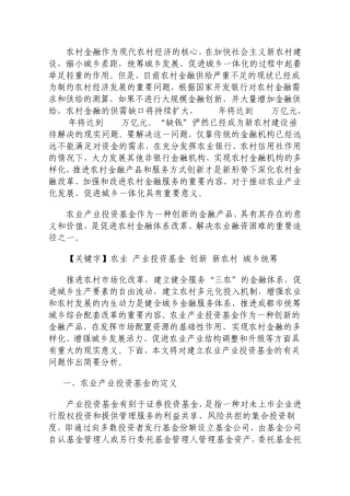 农村金融作为现代农村经济的核心