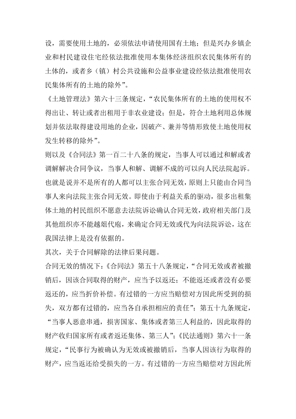 农村集体土地出租涉及到的法律问题_第2页