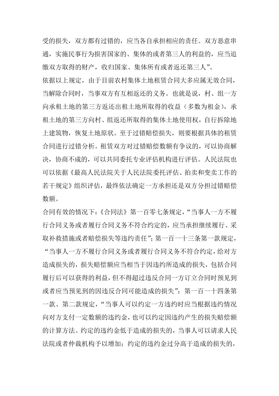 农村集体土地出租涉及到的法律问题_第3页