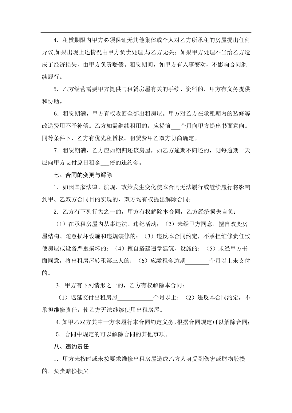 农村集体房屋租赁合同(样本)_第3页