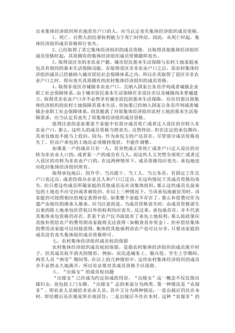 农村集体经济组织中成员资格的认定标准_第3页