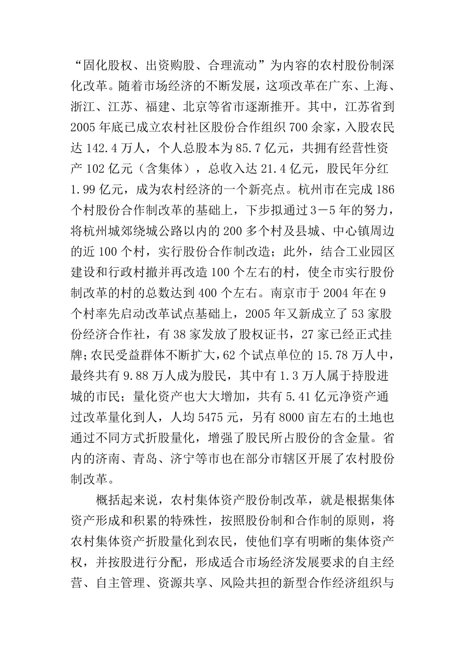 农村集体资产股份制_第2页